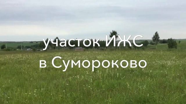 Участок ИЖС в пригороде Смоленска. Построить дом в Смоленске- легко. смотреть онлайн