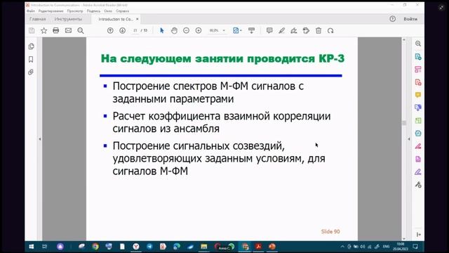 Основы теории радиосистем передачи информации 20.04.2023 (8 семетр) смотреть онлайн