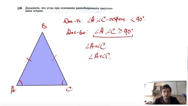 №226. Докажите, что углы при основании равнобедренного треугольника острые. смотреть онлайн