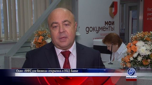 Окно «МФЦ для бизнеса» открылось в НБД-Банке смотреть онлайн