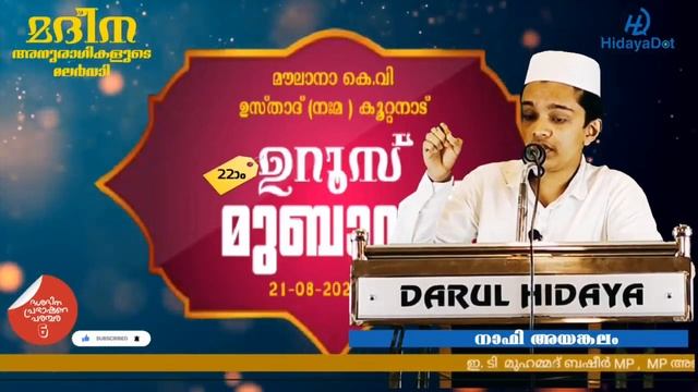 മൗലാനാ KV ഉസ്താദ് (നഃമ) അനുസ്മരണ , ദശദിന പ്രഭാഷണ പരമ്പര./ നാഫി അയങ്കലം смотреть онлайн