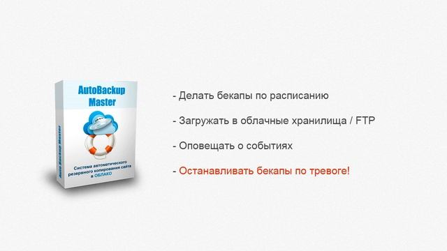 Умные бекапы для сайта смотреть онлайн
