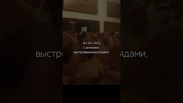 Мухаммад Люхайдан Очень красивое чтение Корана Аль-Фаджр 21-23 аяты #мухаммадлюхайдан #коран смотреть онлайн
