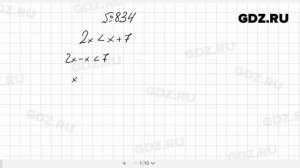 № 834- Алгебра 8 класс Макарычев