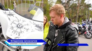 В Дзержинске открылся мотосезон