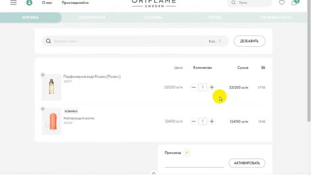 Как набить заказ сразу из каталога на компьютере Орифлэйм Узбекистан смотреть онлайн