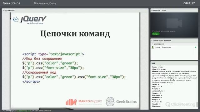 Введение в jQuery [GeekBrains] смотреть онлайн