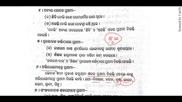 ASO odia grammar class I (part - 19) I opsc odia grammar I bibhakti questions (mcq) смотреть онлайн