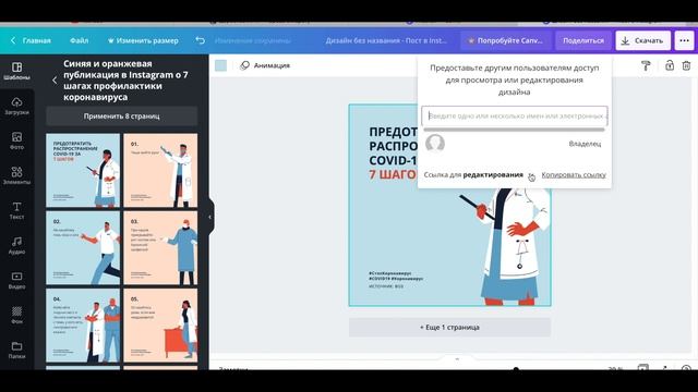 Платная функция программы Canva стала бесплатной | Как поделиться дизайном шаблона | #Canva