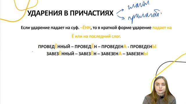 ЕГЭ РУССКИЙ ЯЗЫК | Вебинар на тему УДАРЕНИЯ Задание №4 смотреть онлайн