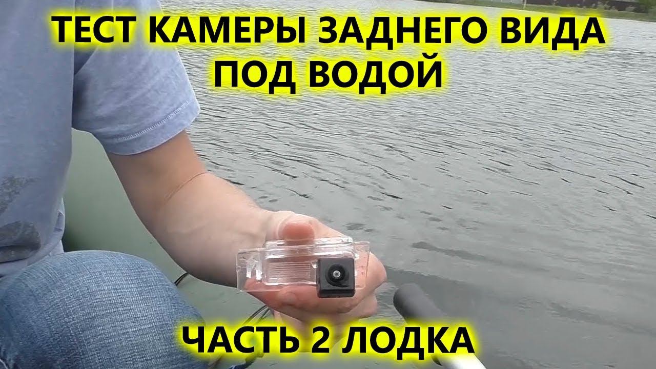 Камера заднего вида AVS327CPR под водой. Честный тест автомобильной камеры на влагозащиту. ЧАСТЬ 2 смотреть онлайн