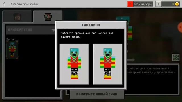 Как менять персонажа по игре майнкрафт версия 1.14.60 смотреть онлайн