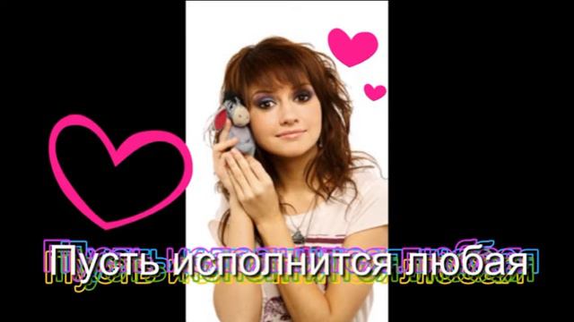 Аня Ранетка)С Днем Рождения смотреть онлайн