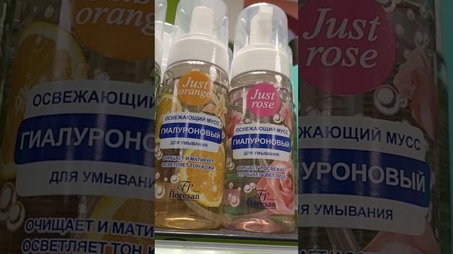 Освежающий мусс для умывания.Флоресан,99р. Фикс Прайс смотреть онлайн