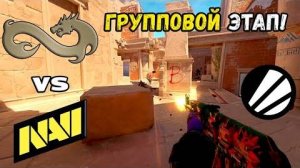 ПОБЕДИТЕЛЬ В ЧЕТВЕРТЬФИНАЛ! Eternal Fire vs NAVI - ХАЙЛАЙТЫ - ESL Pro League Season 20 | КС2