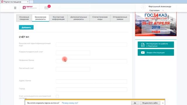 Регистрация на Портале поставщиков. Инструкция смотреть онлайн