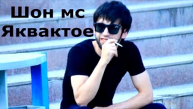 #шон-мс, #шонмс, #шон мс-2021.