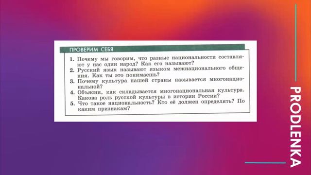 Мы - многонациональный народ┃Обществознание 5 класс смотреть онлайн