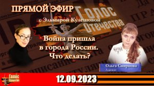 Война пришла в города России. Что делать?