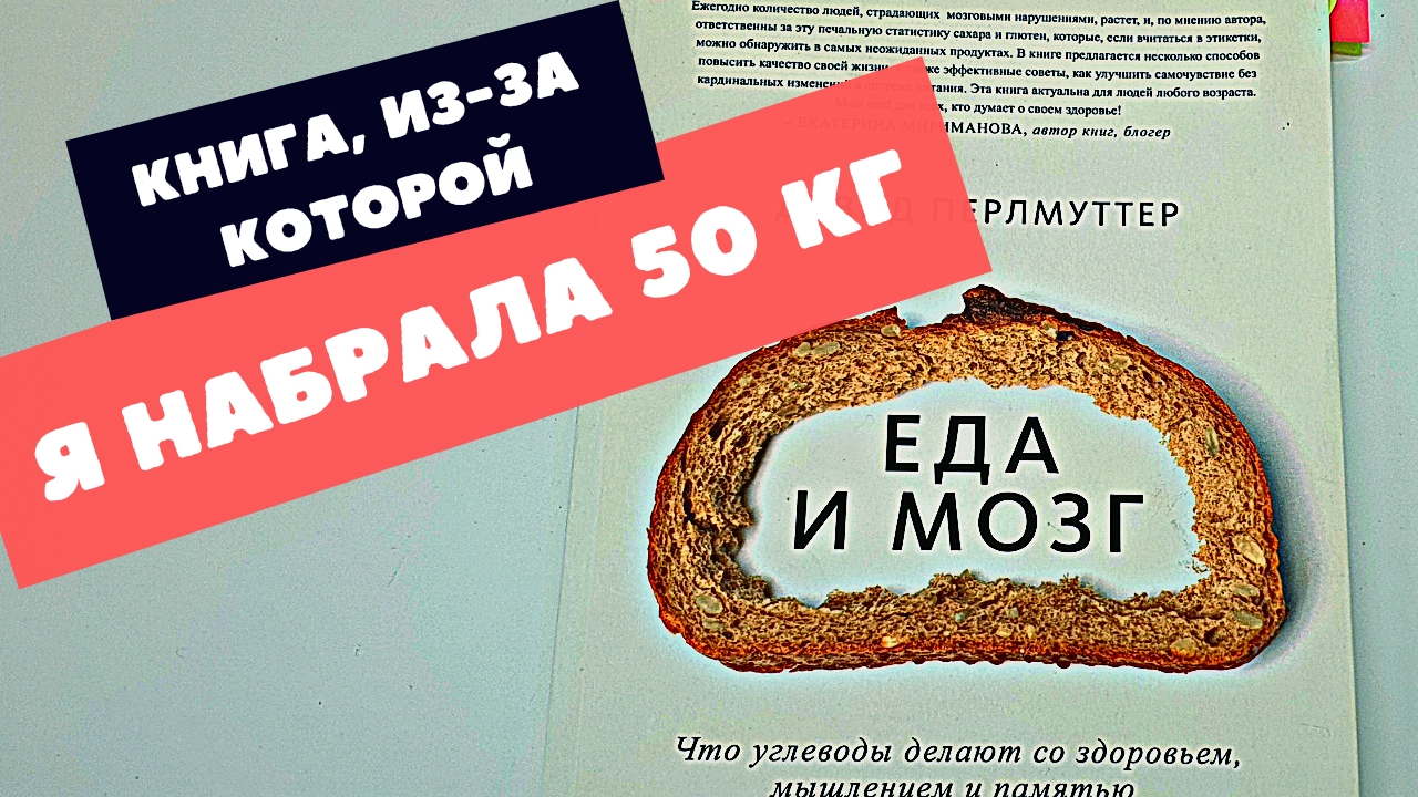 Еда и мозг. Как стала модной безглютеновая диета и почему она совсем мне не подошла смотреть онлайн