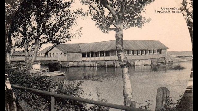 Ораниенбаум на старых фотографиях часть 2. смотреть онлайн