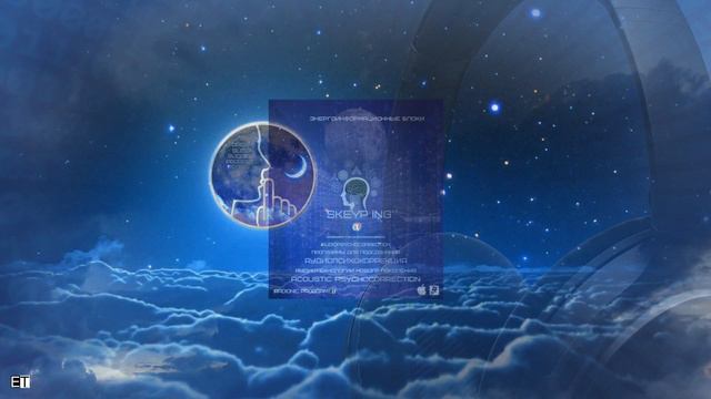 ✅ 🎧 Radionic HZ Skeyping Скейпинг Энергоинформационные блоки Подсознание