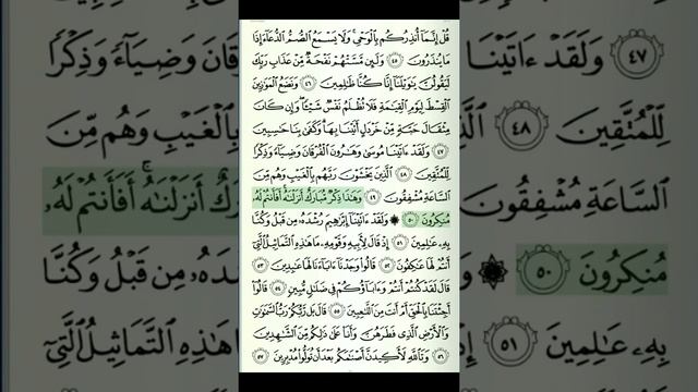 Al-Quran Recitation | Juzu 17 | Page 326 | Surah al-Anbiya Verse 45-57 | Qari Yasser ad-Dussary смотреть онлайн