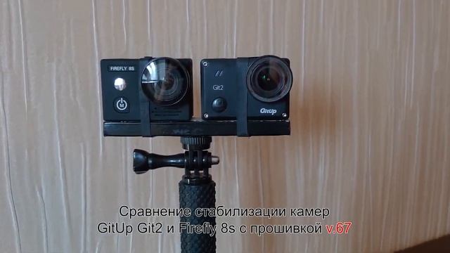 Сравнение стабилизации камер GitUp Git2 и Firefly 8S смотреть онлайн
