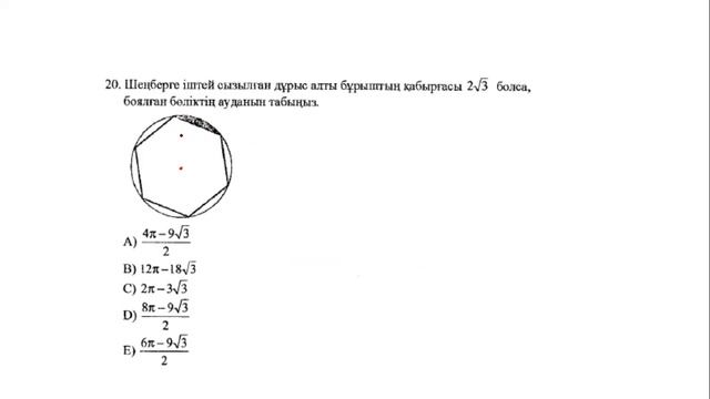 математикалық сауаттылық ҰБТ 2020 есептері смотреть онлайн