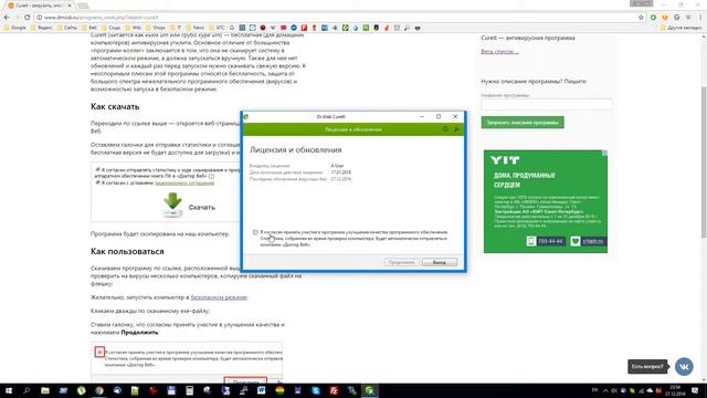 Антивирусная утилита CureIt. Как пользоваться, как скачать, как удалить смотреть онлайн