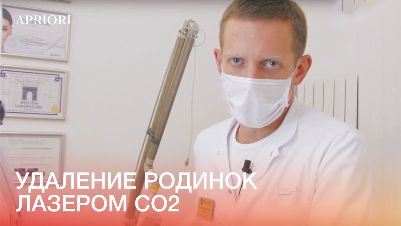 Удаление родинок лазером СО2 в Дзержинске. смотреть онлайн