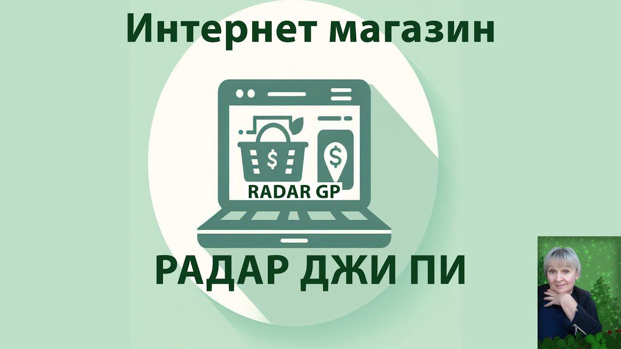 Презентация РАДАР ДЖИ ПИ | RADAR GP почему здесь выгодно?