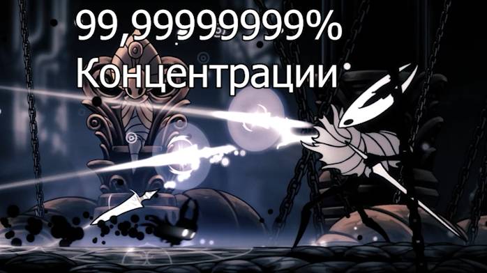 Hollow Knight Мем №2 Концентрация смотреть онлайн