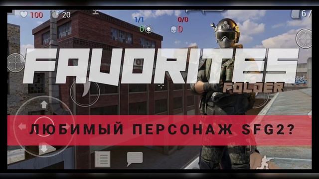 НОВОЕ ОБНОВЛЕНИЕ УЖЕ БЛИЗКО?!|СФГ2-в4.3 смотреть онлайн
