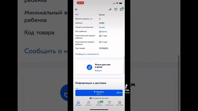 Как узнать артикул или код товара на озон? смотреть онлайн