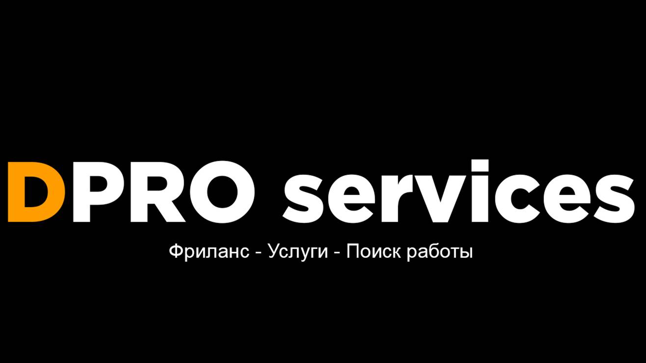 DPRO Services