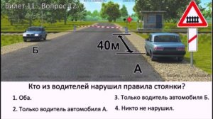 РАЗБОР БИЛЕТОВ ПДД БИЛЕТ 11.