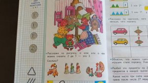 Страница 26, часть 1. Математика 1 класс Моро ГДЗ.