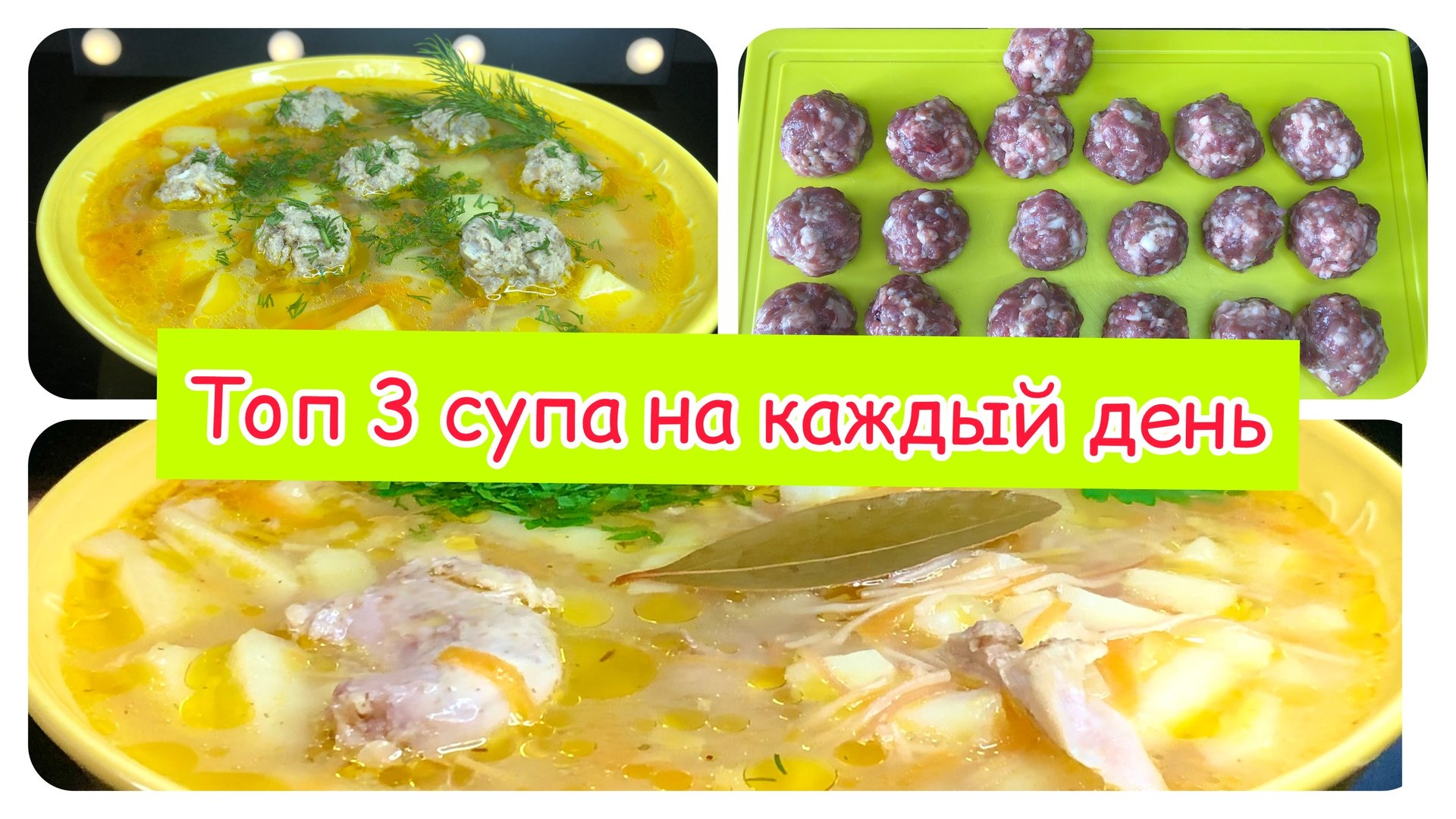 Топ 3 супа на каждый день | вкусные супы | рецепты просто