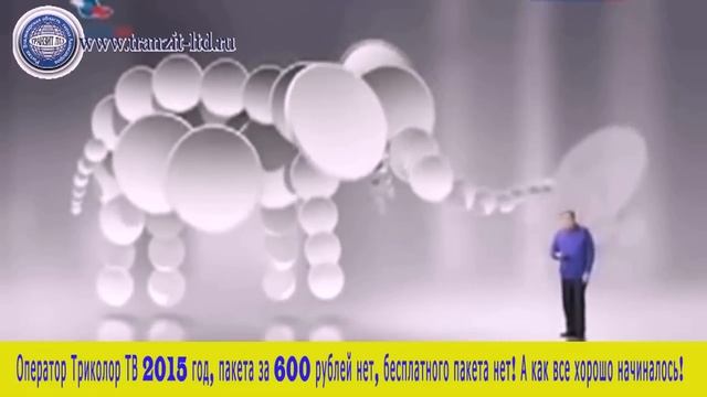 Триколор ТВ гарантирует! 600 рублей и 11 каналов всегда!
