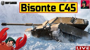 Bisonte C45 - ЧЕМ ХОРОШ ИТАЛЬЯНСКИЙ БИЗОН?  Мир Танков