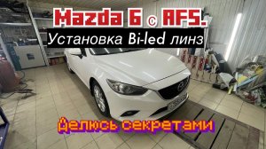 Mazda 6 с AFS.  Разбор фар на полиуретановом герметике. Установка bi led линз. Делюсь секретами