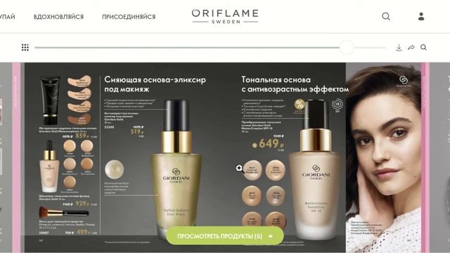 Читаем вместе каталог 9 2020 продолжение темы Макияж смотреть онлайн