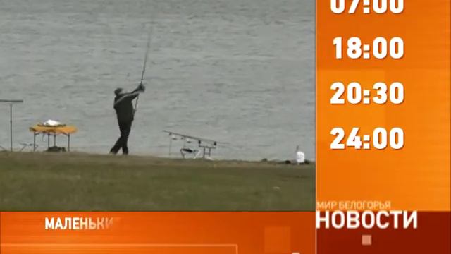 Смотрите на «Мире Белогорья» сегодня, 24 апреля смотреть онлайн