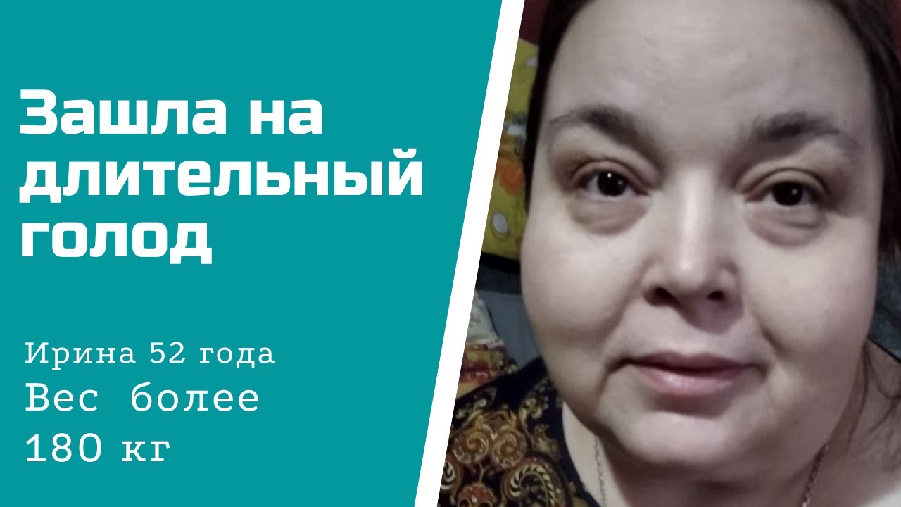 Ирина 2 день. вес более 180 кг.mp4 смотреть онлайн