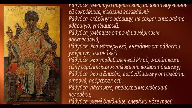 Акафист Святителю Спиридону Тримифунтскому, Чудотворцу(с текстом) смотреть онлайн