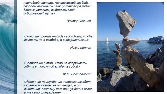 Внутренняя свобода, или как научиться жить в согласии с собой смотреть онлайн