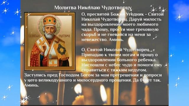 Молитва Николаю Угоднику Чудотворцу #shorts смотреть онлайн