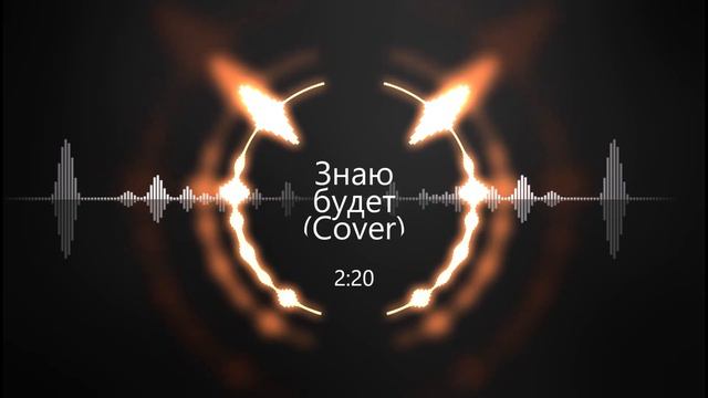 7Б - Знаю! Будет! (Вокал кавер / Vocal cover) смотреть онлайн