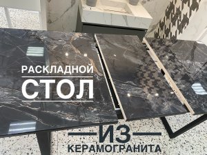 Раскладной стол из керамогранита TileKraft